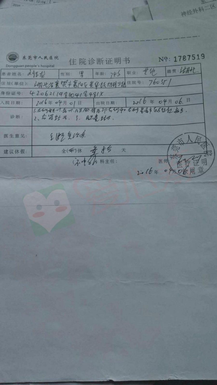 我是湖北省襄阳市黄集镇的刘玉龙,我于2016年04月查出来